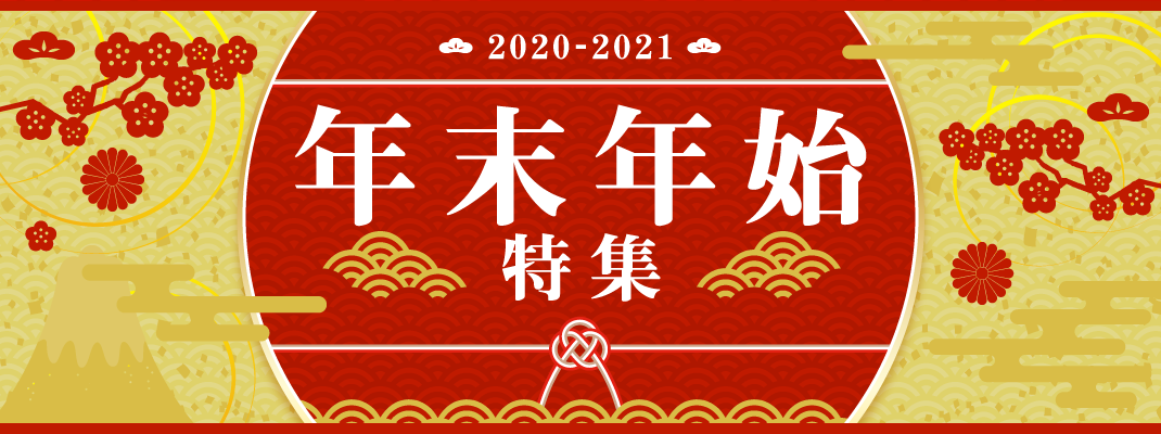 年末年始 お正月旅行特集 21 るるぶトラベル