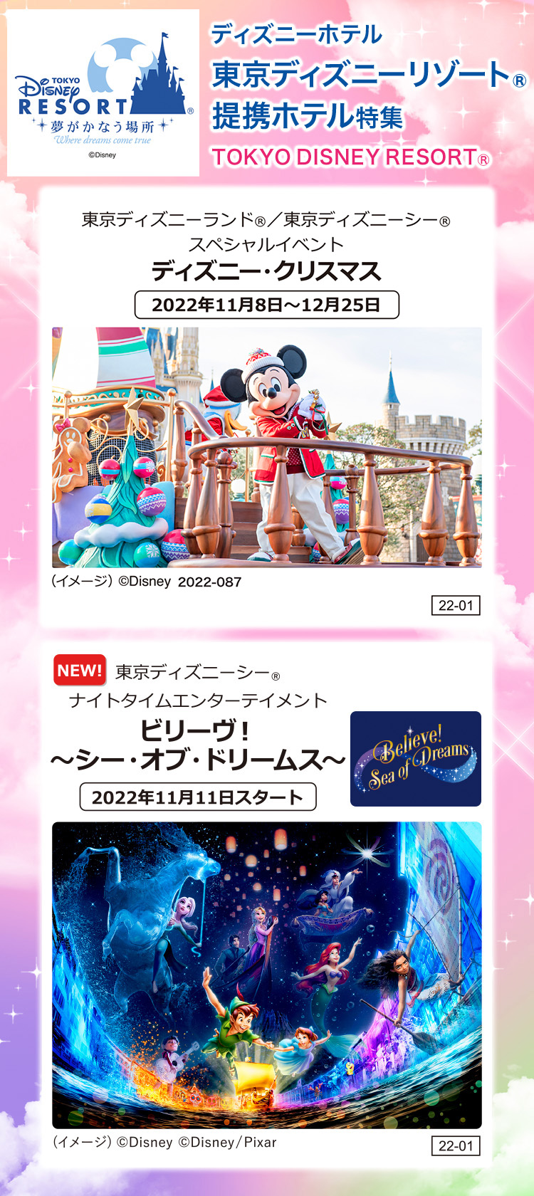 東京ディズニーリゾート への旅 るるぶトラベル